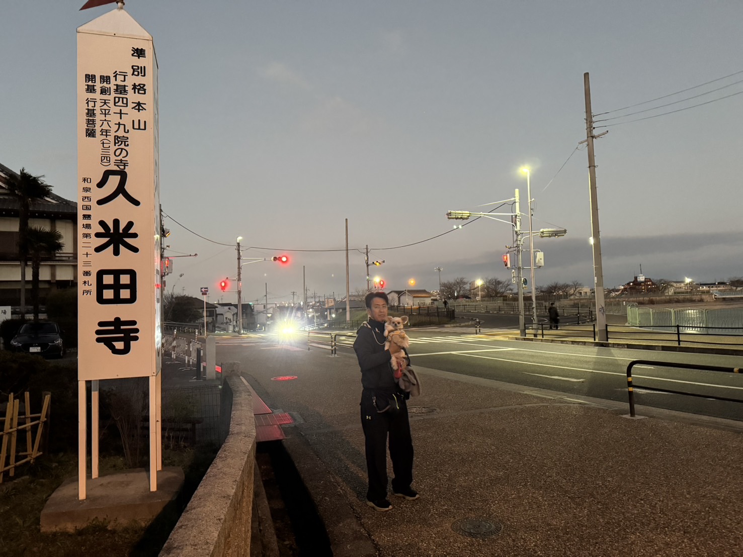 大阪府　岸和田市　久米田寺